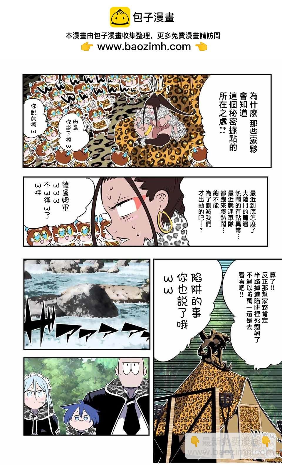 轉生七王子的魔法全解 - 第158話 - 2