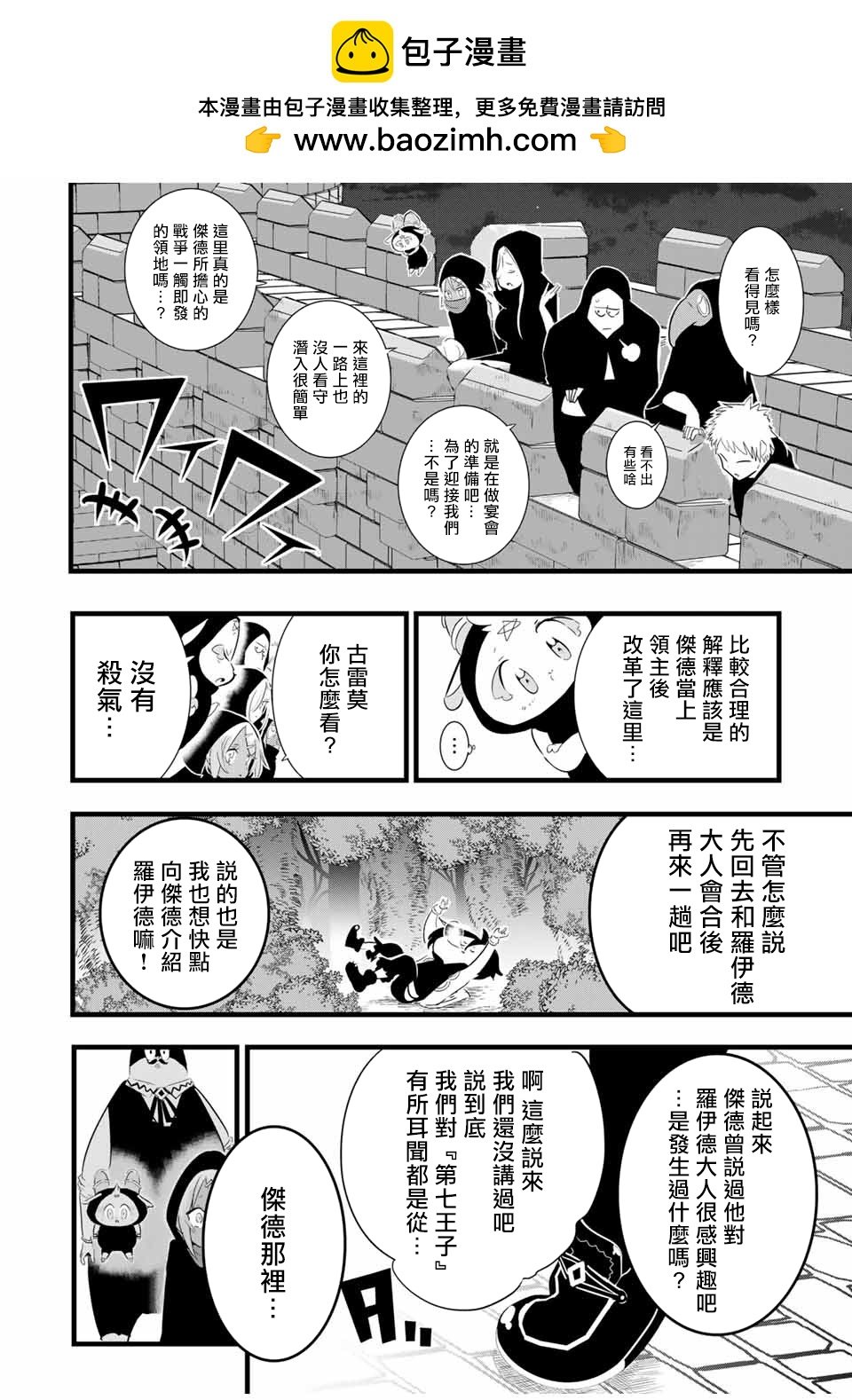 轉生七王子的魔法全解 - 第27話 - 2