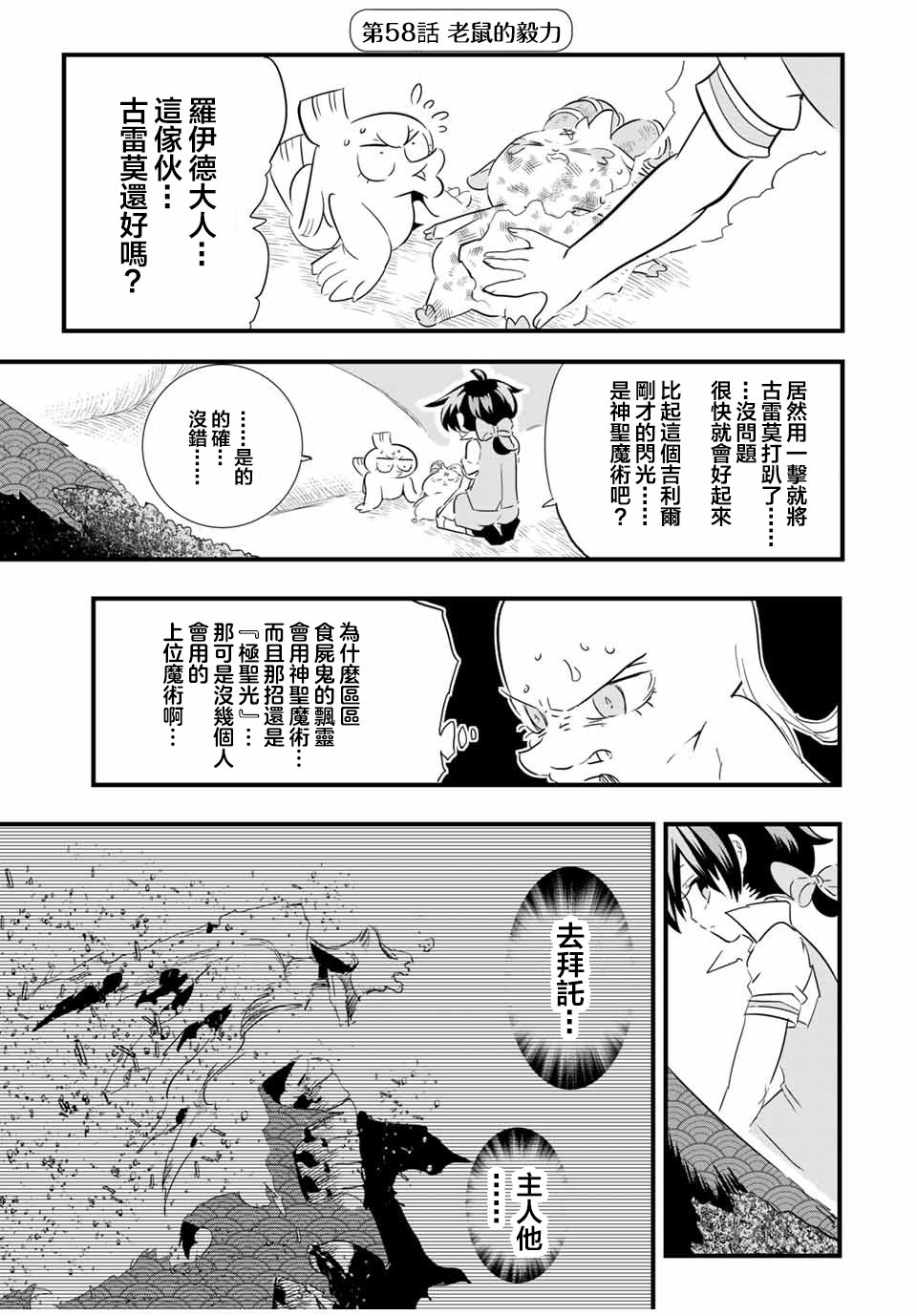 轉生七王子的魔法全解 - 第58話 - 1