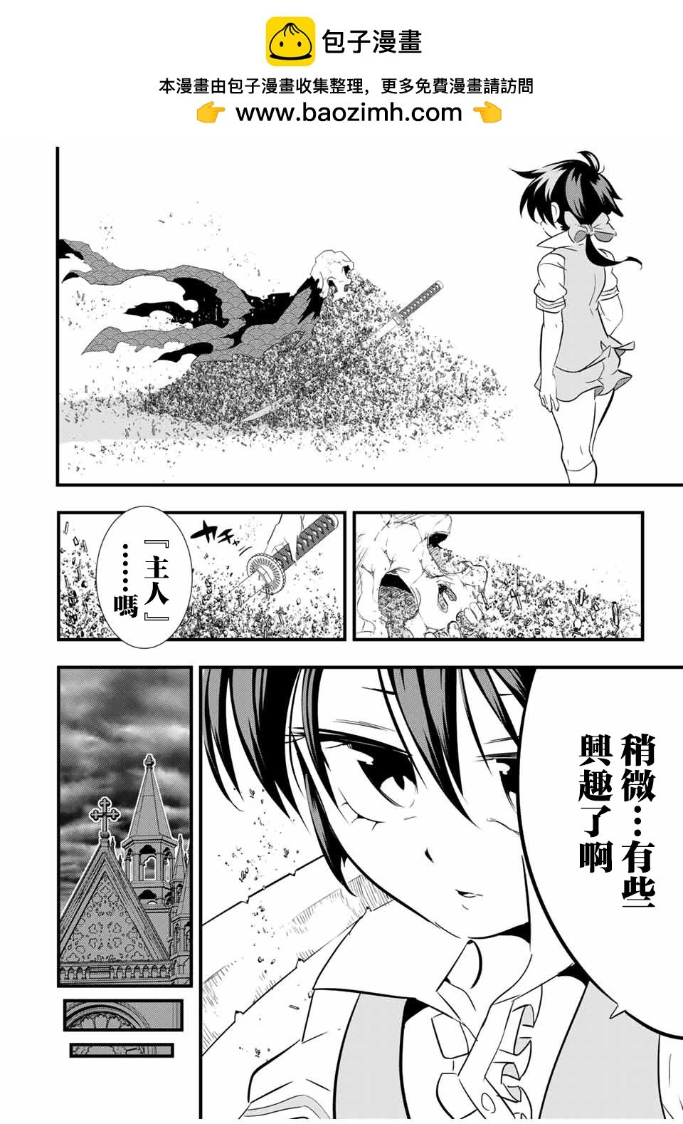 轉生七王子的魔法全解 - 第58話 - 2