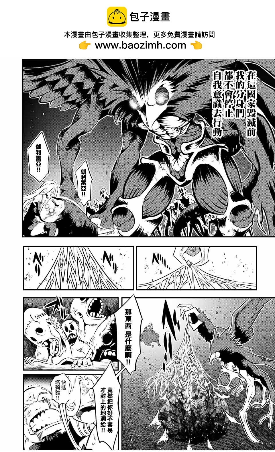 轉生七王子的魔法全解 - 第81話 - 2
