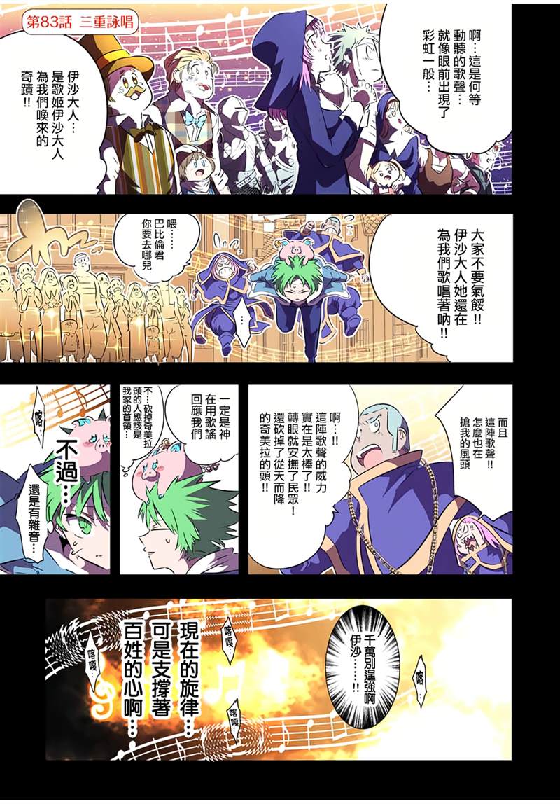轉生七王子的魔法全解 - 第83話 - 1