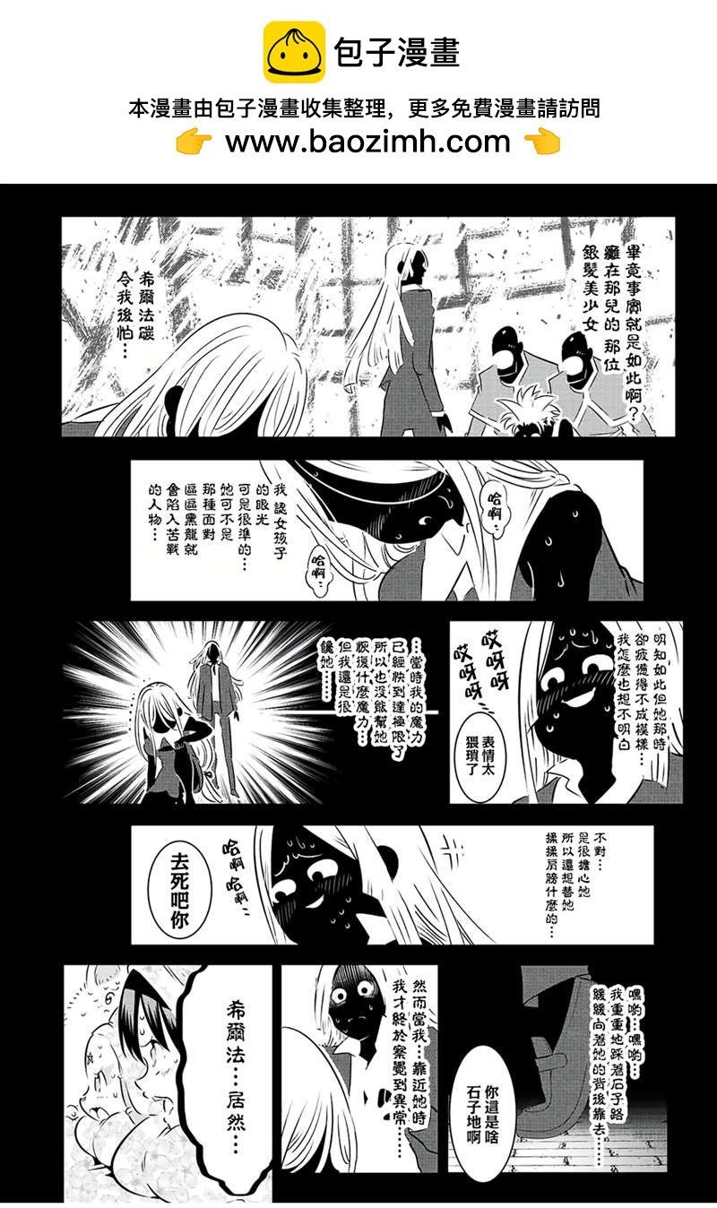 轉生七王子的魔法全解 - 第89話 - 2
