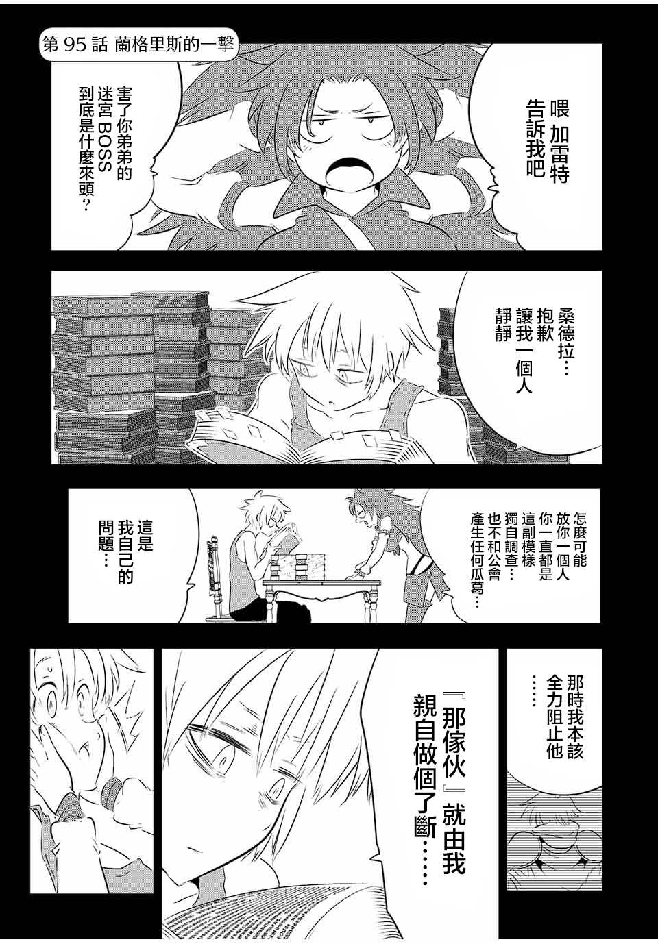 轉生七王子的魔法全解 - 第95話 - 1