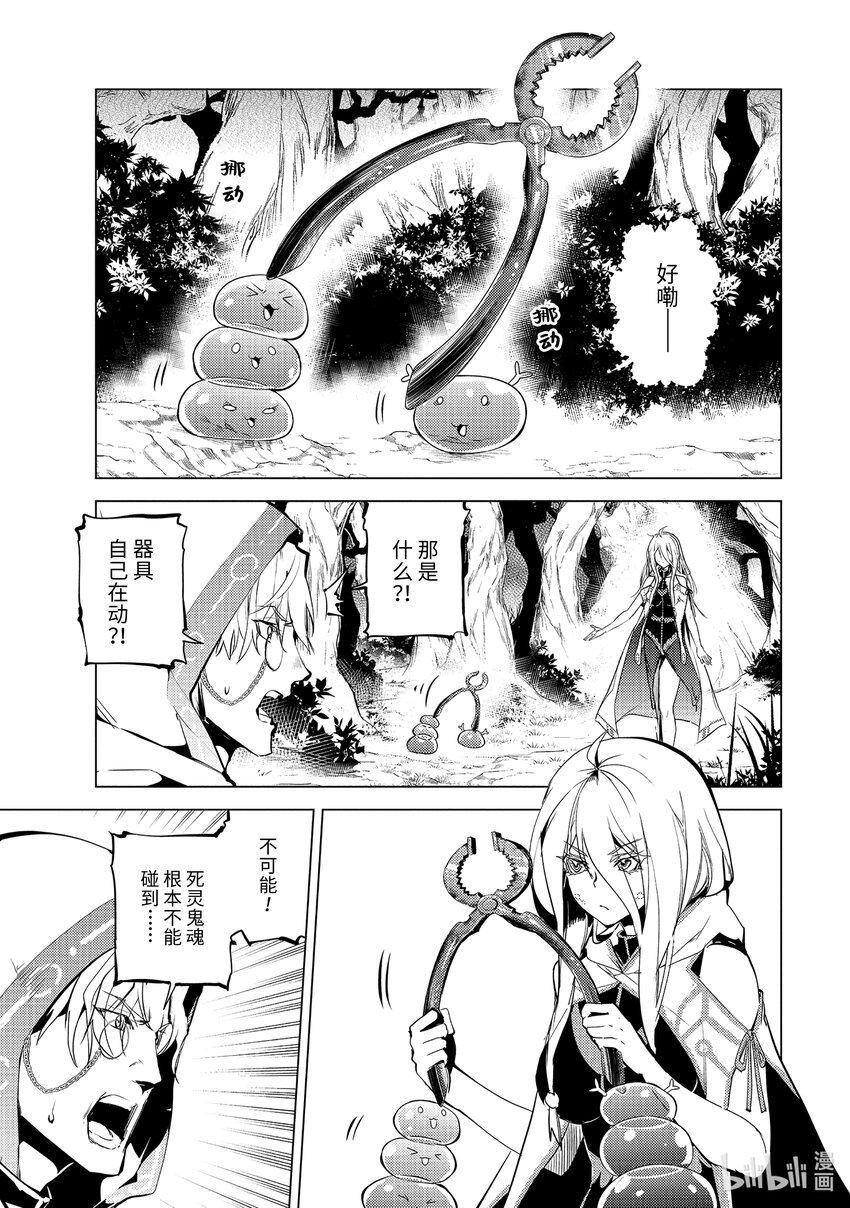 53 3 執行拷問的阿靈恐怖得出乎意料 轉生賢者的異世界生活 獲得第二職業併成爲世界最強 包子漫畫