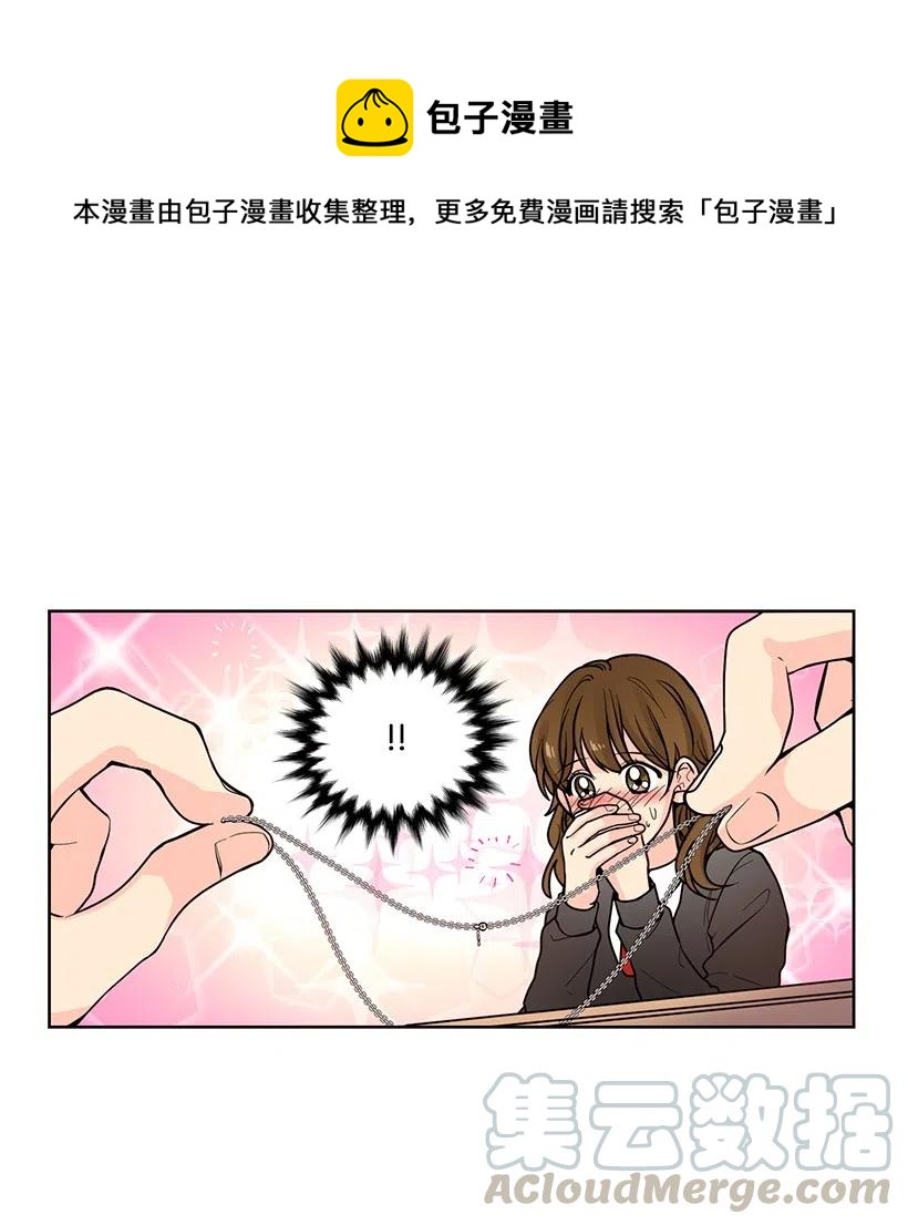 轉學生 - 42 定情項鍊 - 1