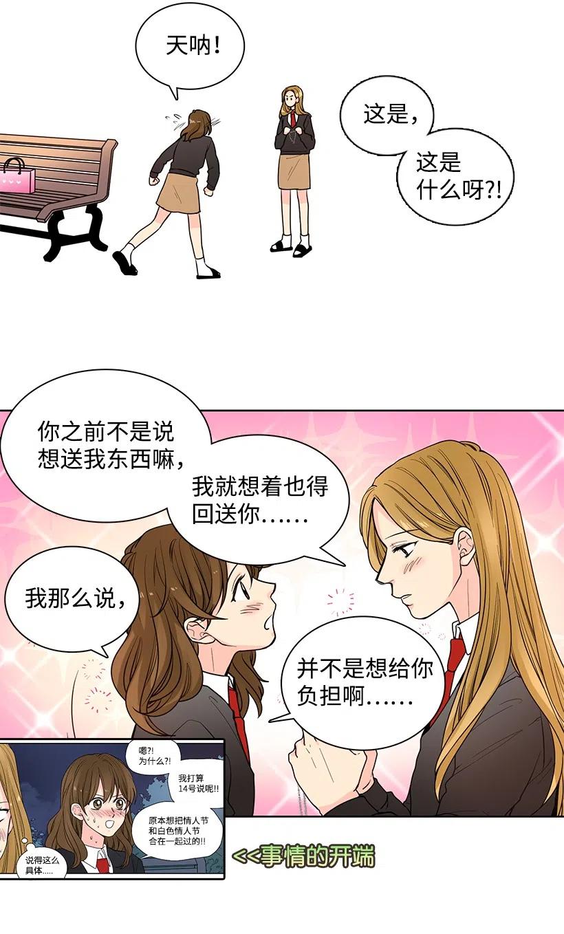 轉學生 - 42 定情項鍊 - 2