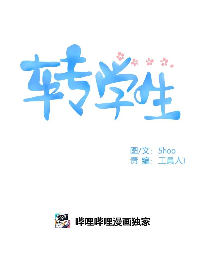 轉學生 - 50 漸漸習慣鋼琴 - 2