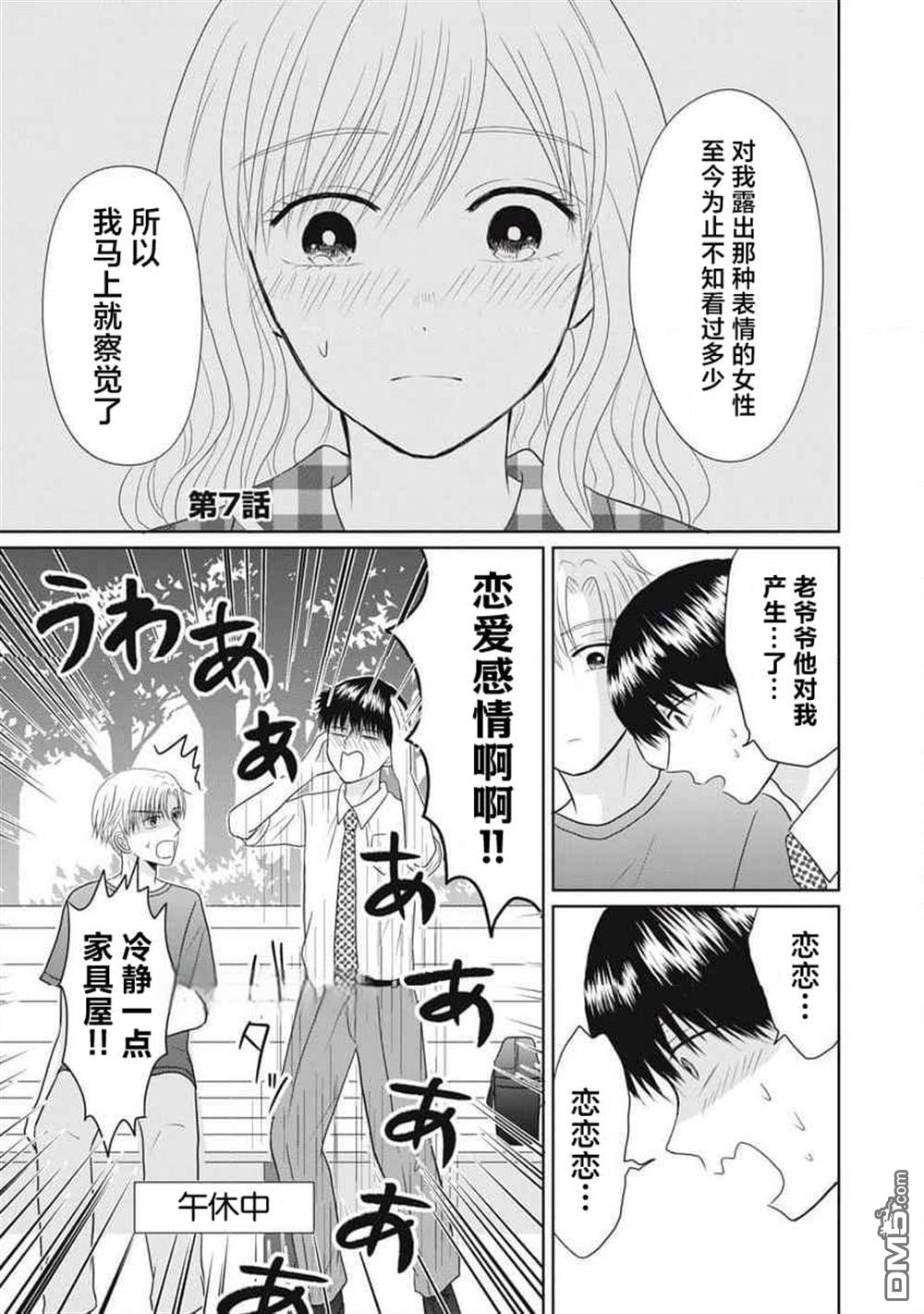 竹不取物語 - 第7話 - 1