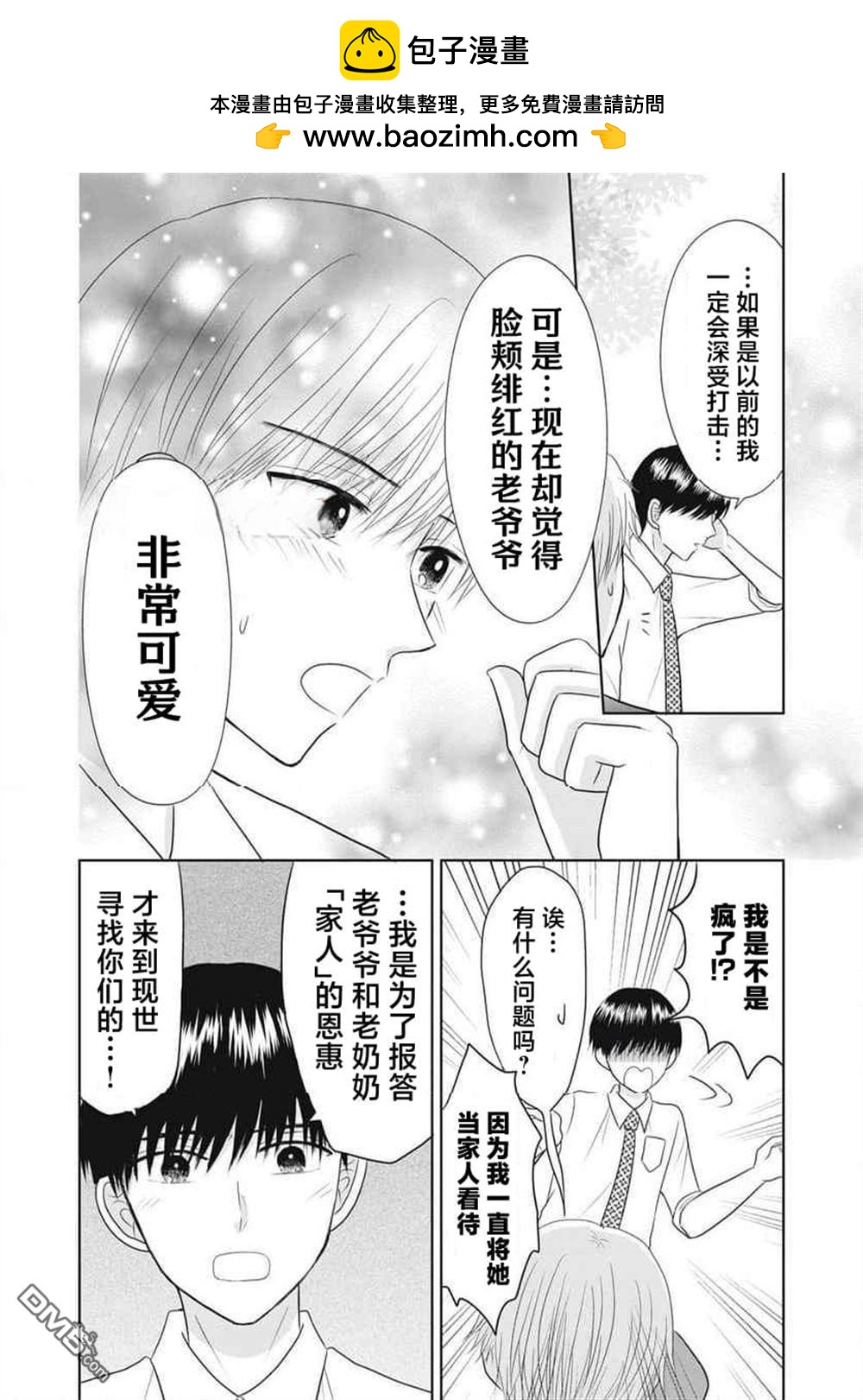竹不取物語 - 第7話 - 2