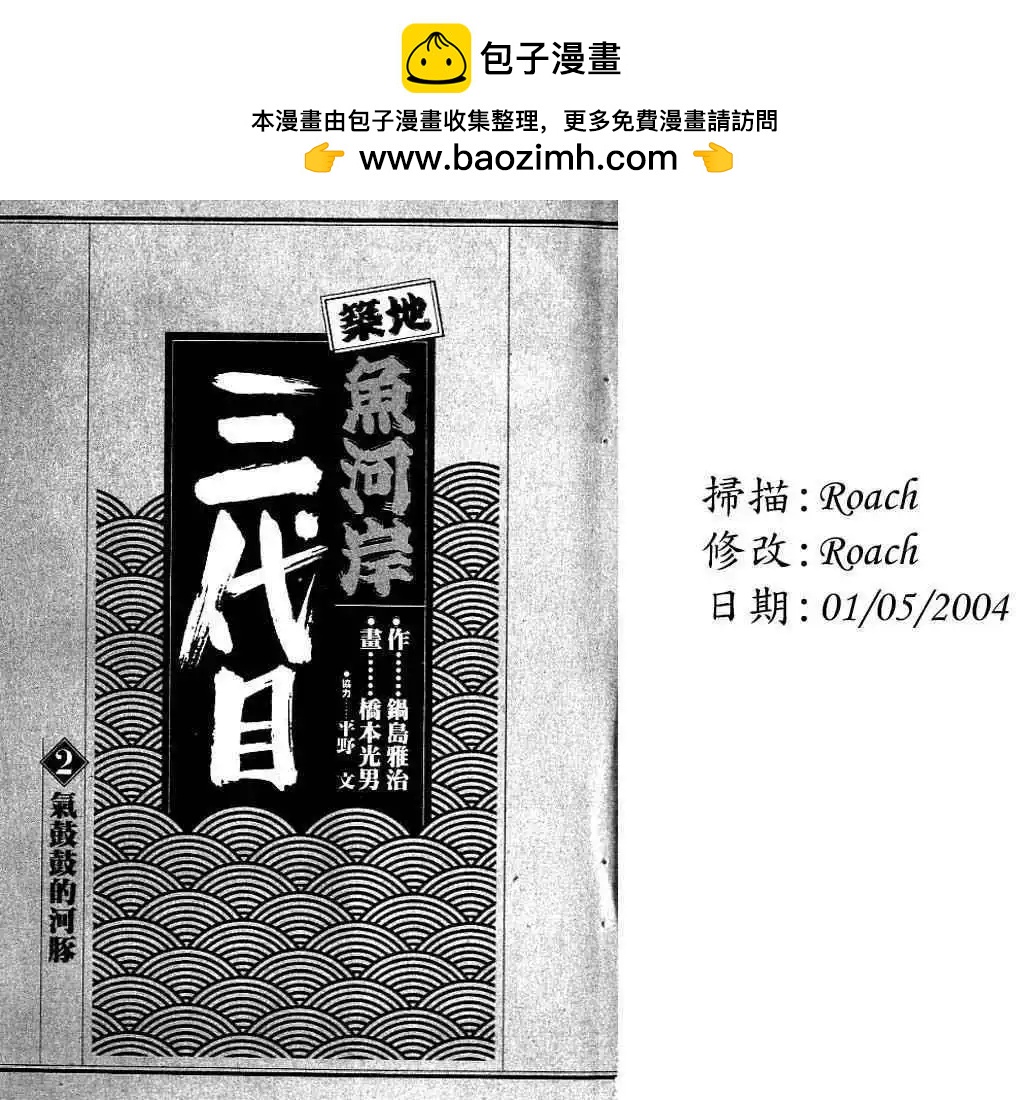 築地魚河岸三代目 - 第02卷(1/3) - 2