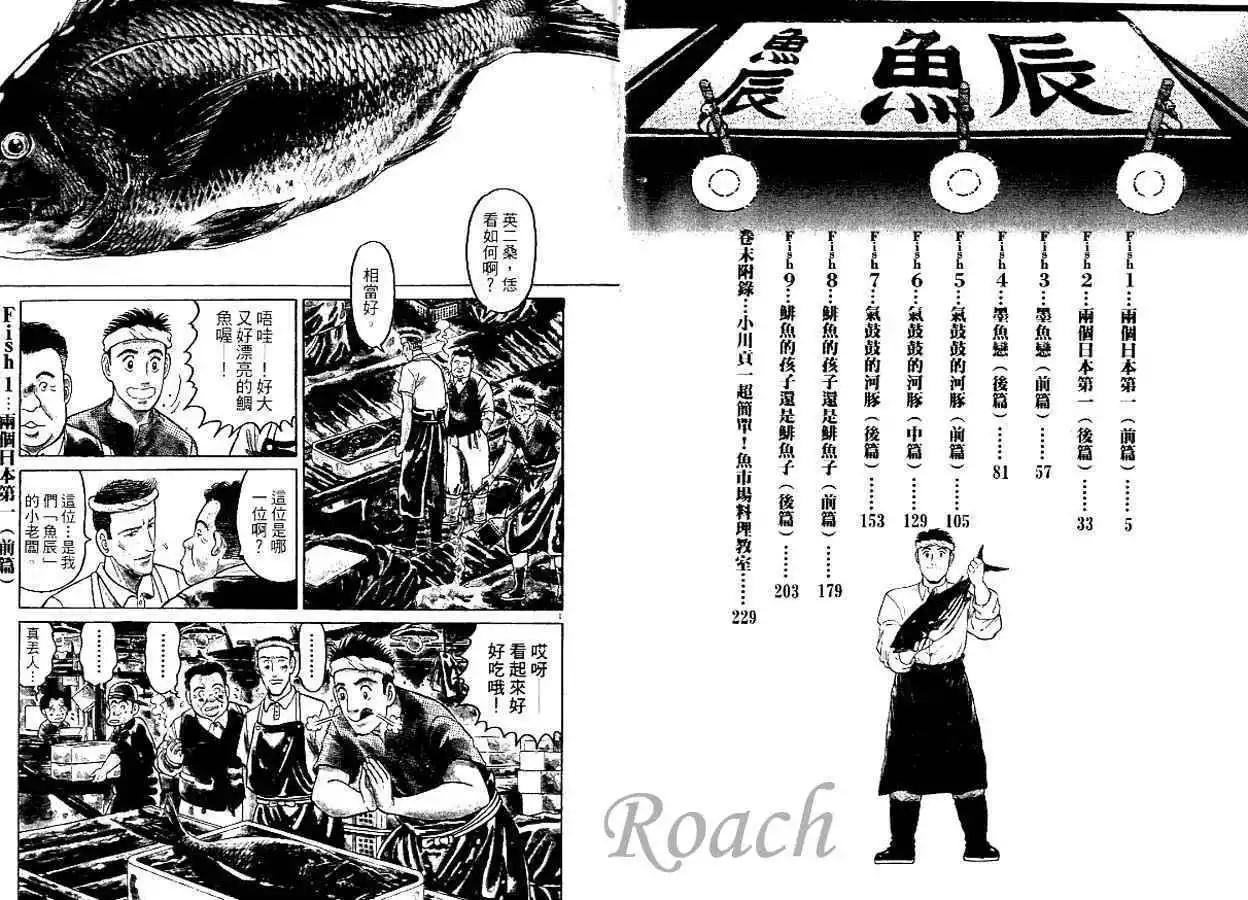 築地魚河岸三代目 - 第02卷(1/3) - 3