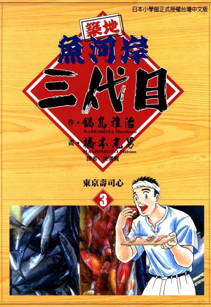 築地魚河岸三代目 - 電子版03(1/5) - 1