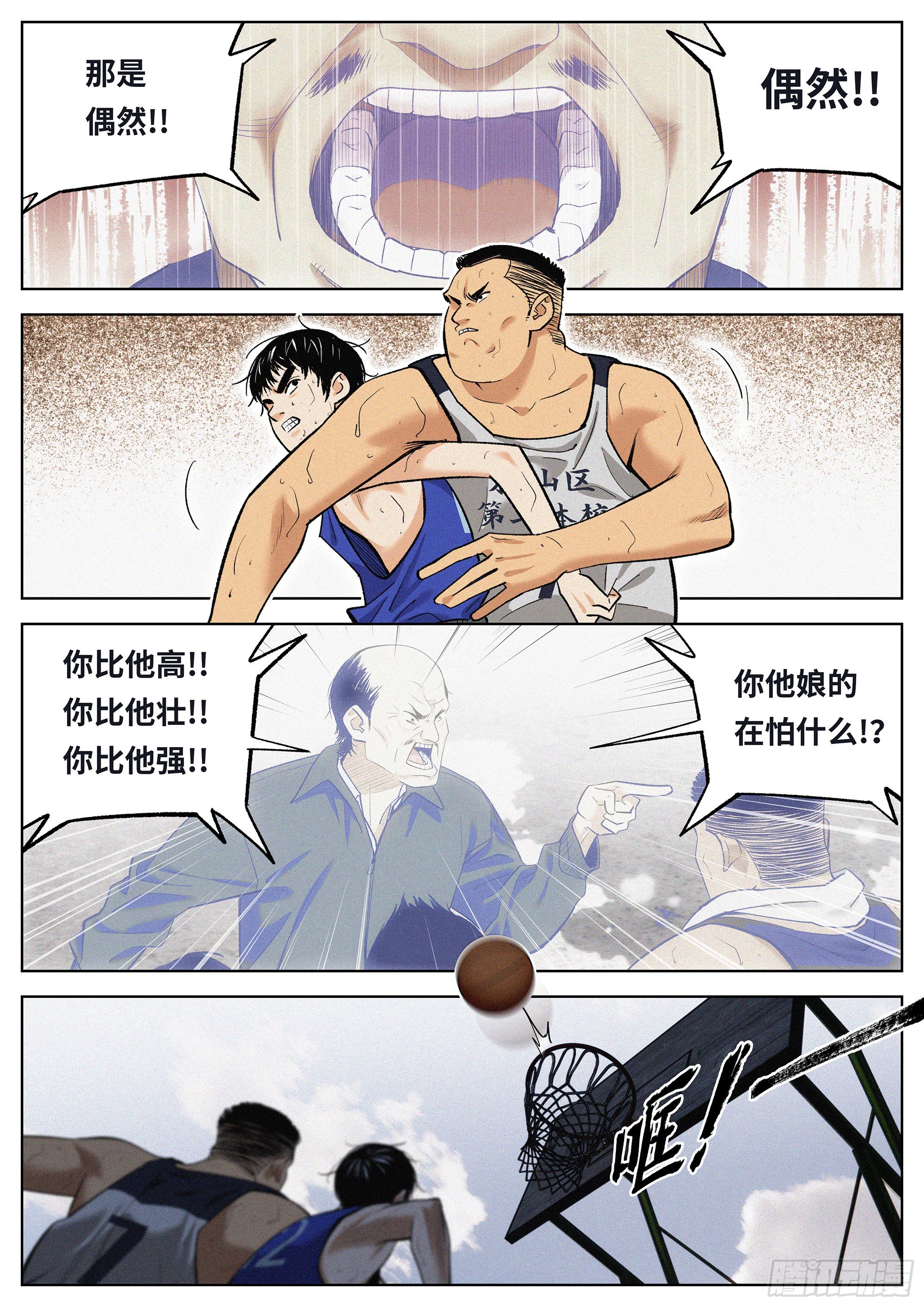 追風 - 16 什麼意思? - 1