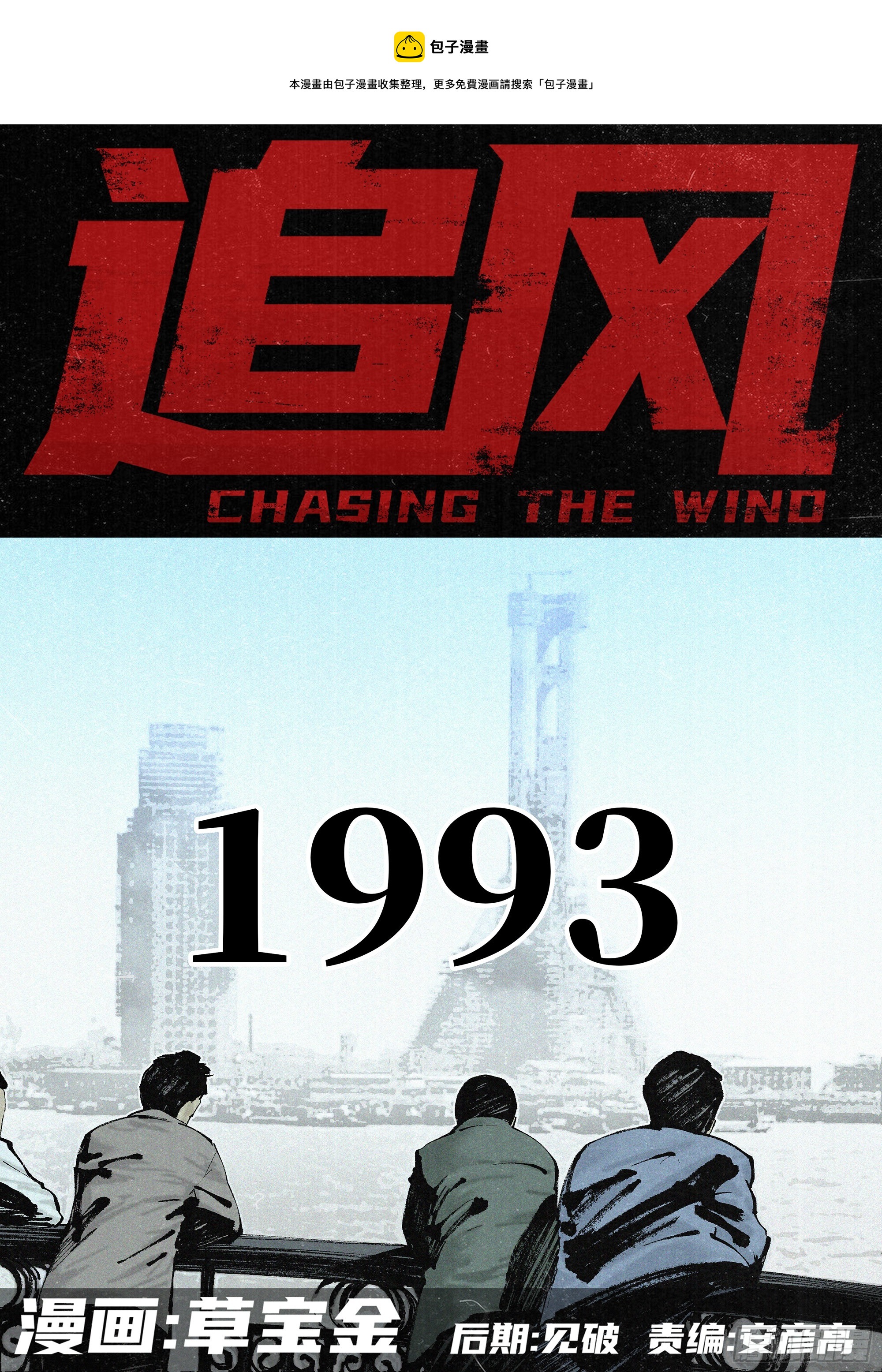 追風 - 28 1993 - 1