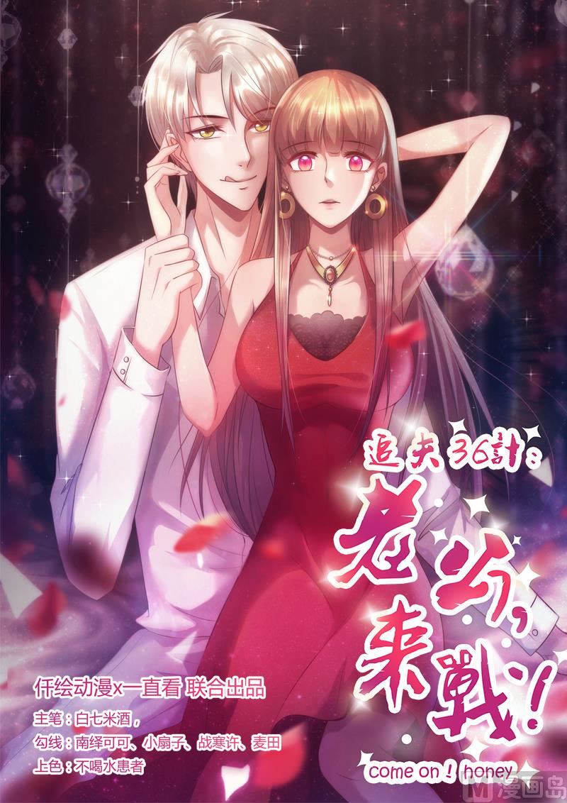 追夫36計 老公來戰 - 第16話 能承受的傷害 - 1