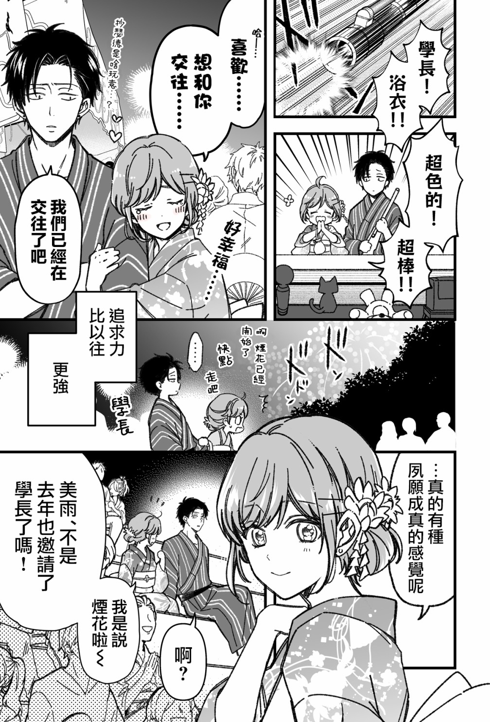 第07话 追求力很强的后辈的故事 包子漫画