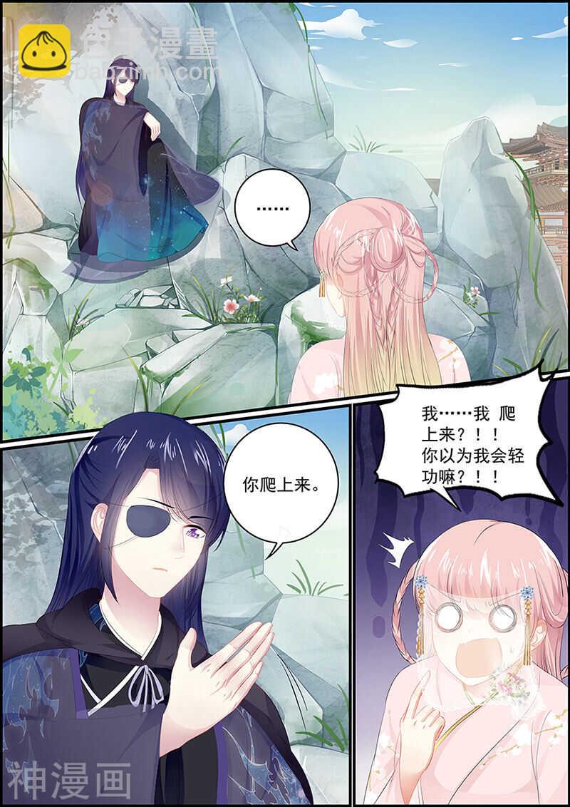 追星逐月 - 第127話 燕如妃的栽贓 - 2