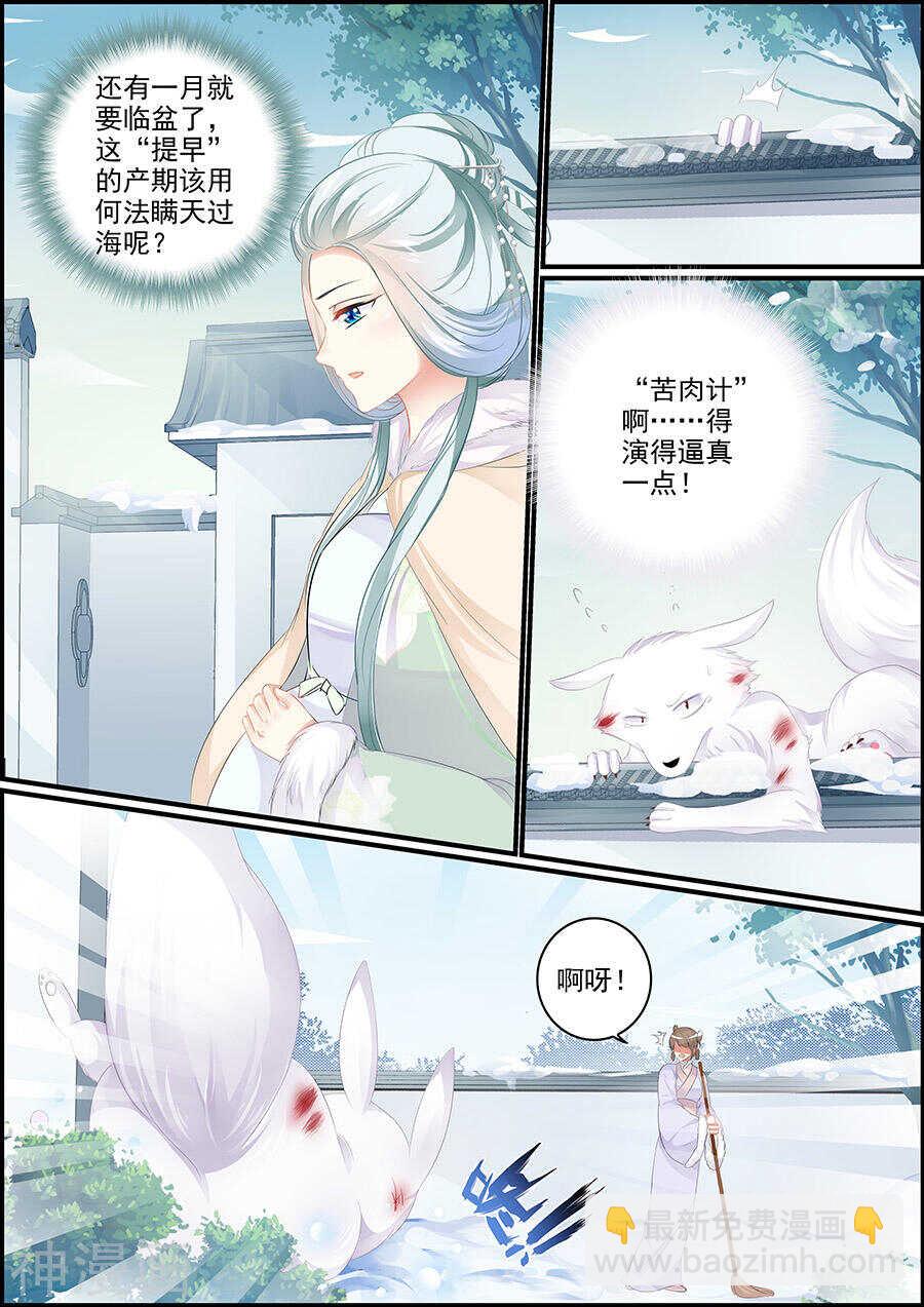 追星逐月 - 第139話 白爾變身 - 2