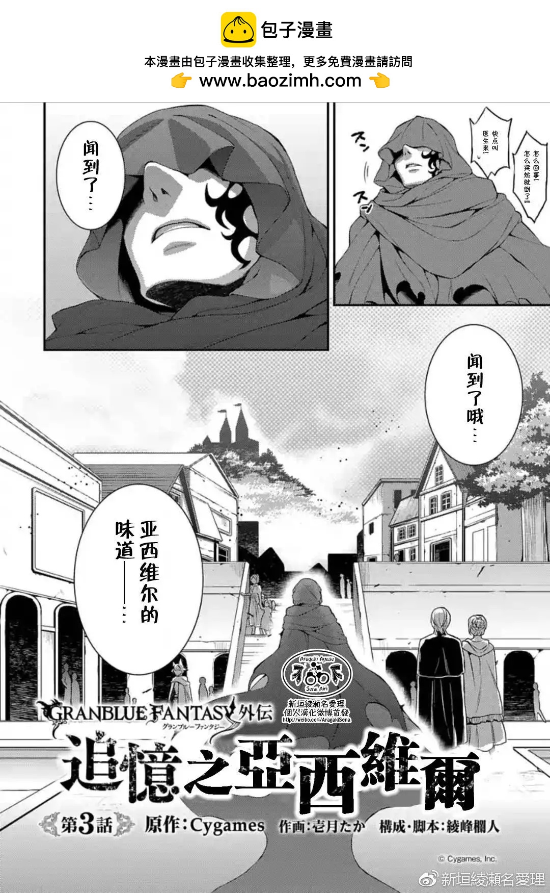 追憶之亞西維爾 - 第03回 - 2