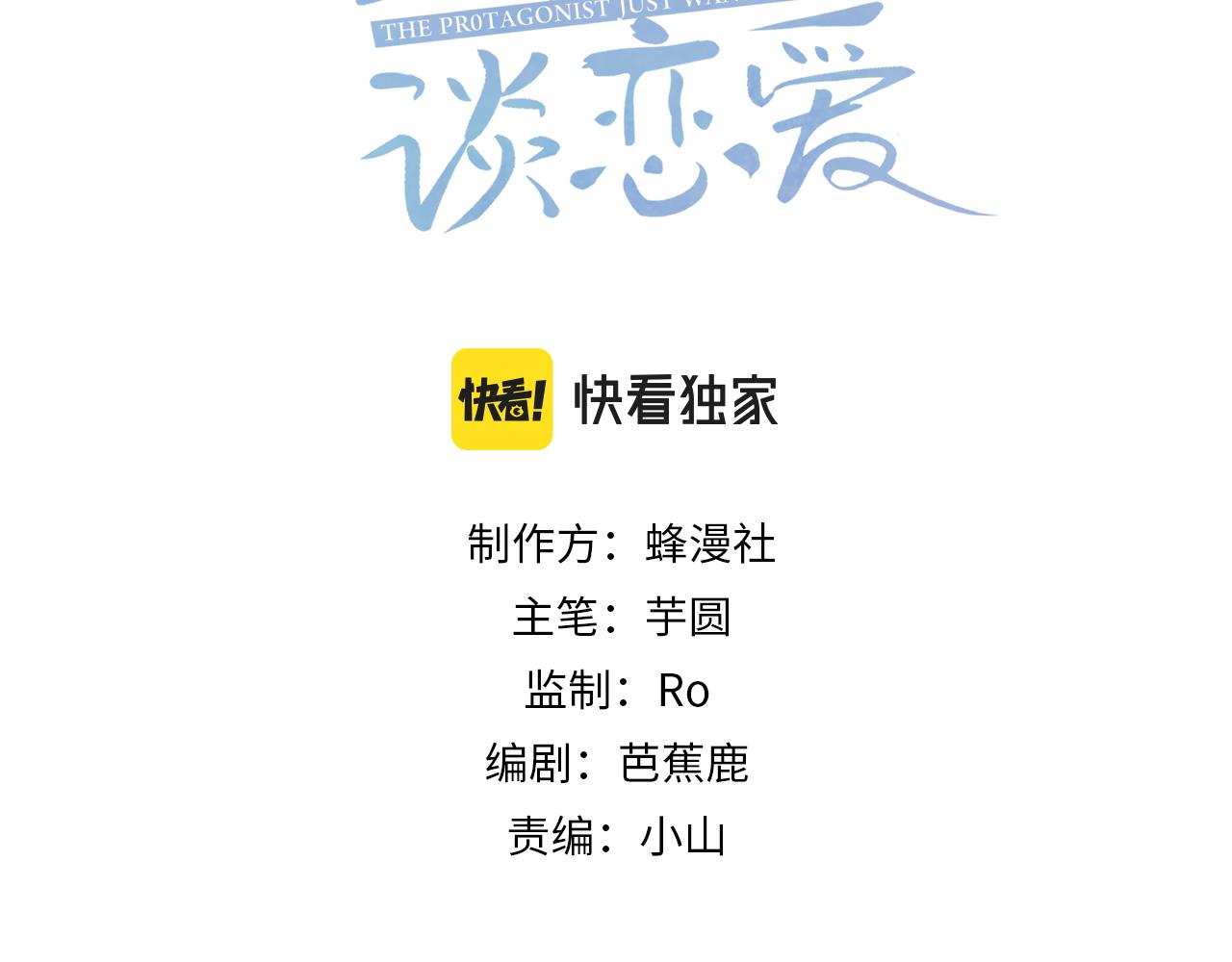 主角只想談戀愛 - 第13話：麻煩又來了(1/2) - 3
