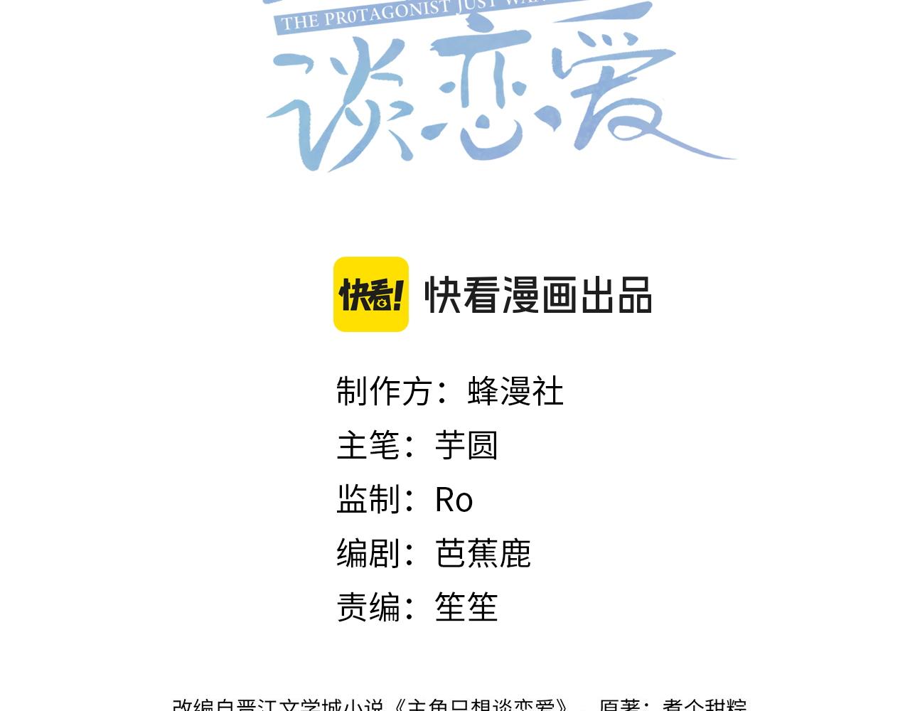 主角只想談戀愛 - 第133話：跟你回家(1/2) - 3