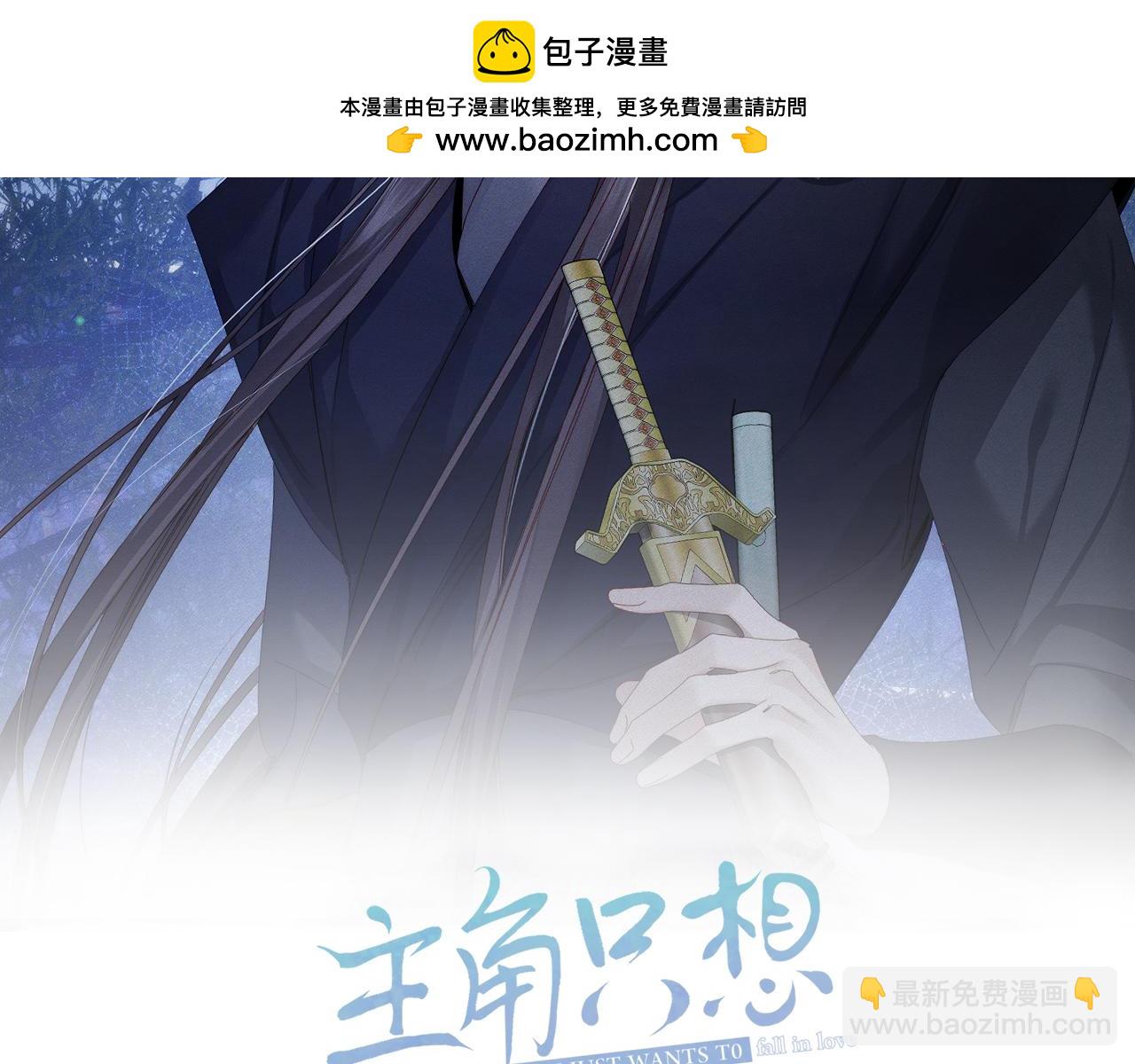 主角只想談戀愛 - 第140話：美人名瀾玄(1/2) - 2
