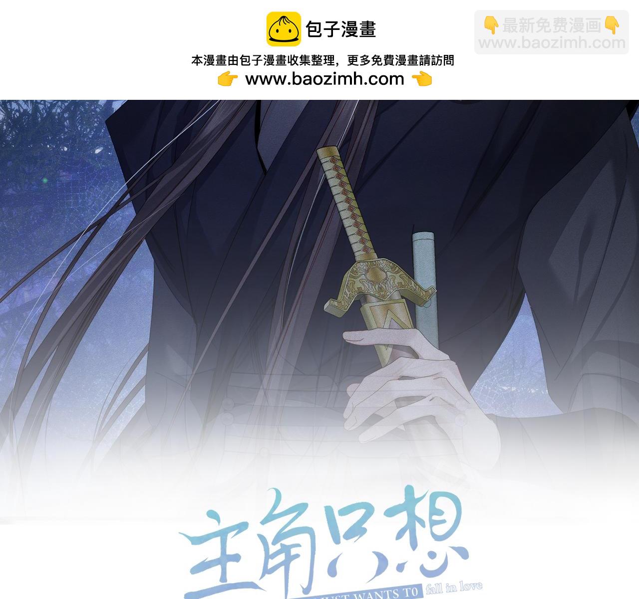 主角只想談戀愛 - 第148話：離開山谷(1/2) - 2