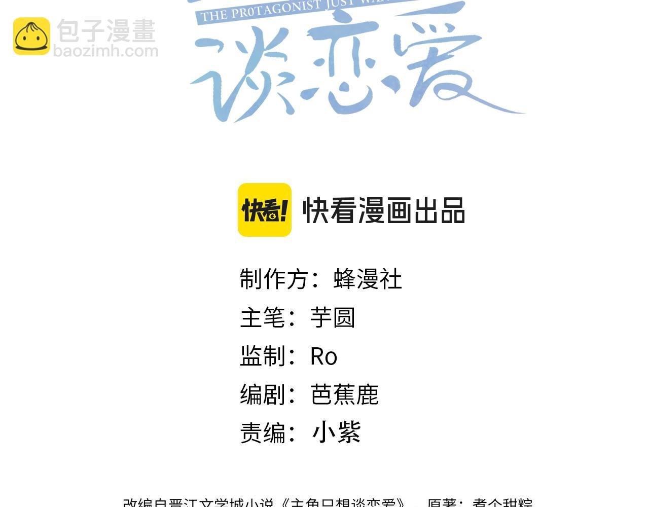 主角只想談戀愛 - 第148話：離開山谷(1/2) - 3