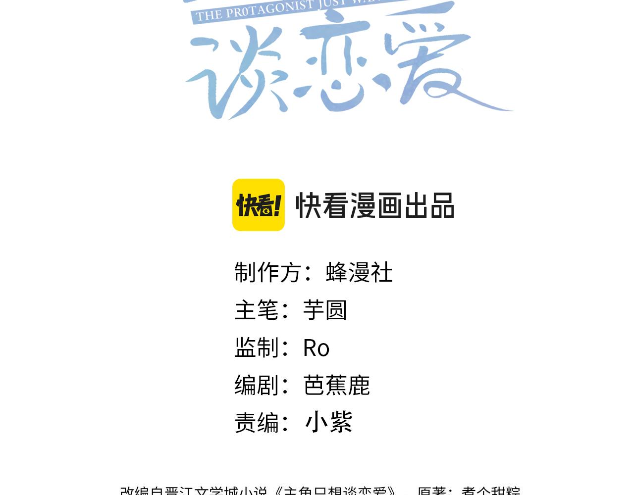 主角只想談戀愛 - 第155話：討歡心(1/2) - 3