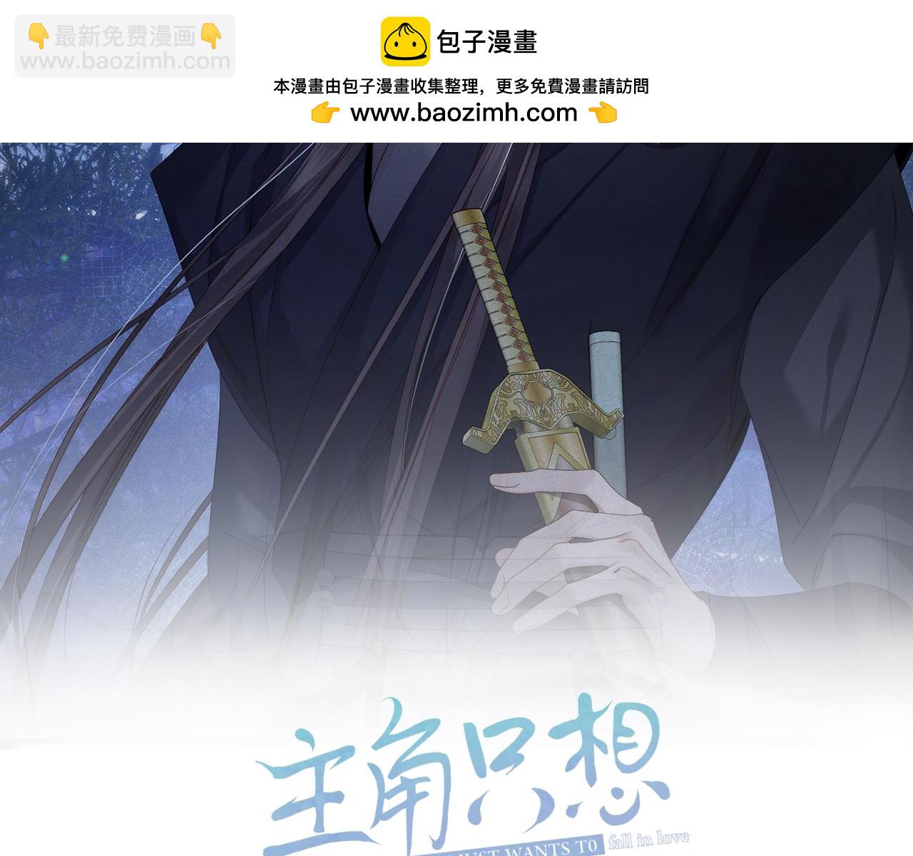 主角只想談戀愛 - 第165話：回我們的家(1/2) - 2