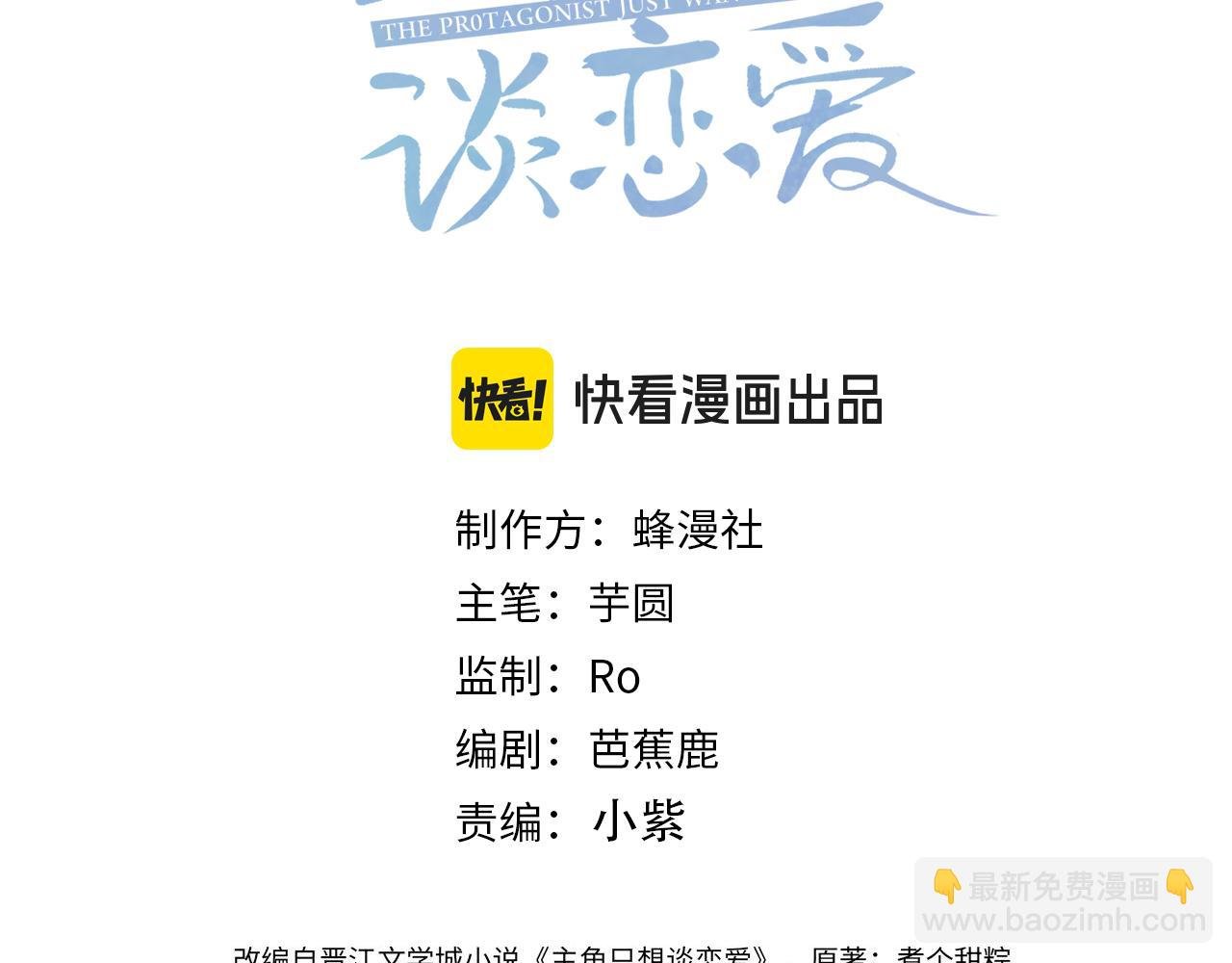 主角只想談戀愛 - 第165話：回我們的家(1/2) - 3