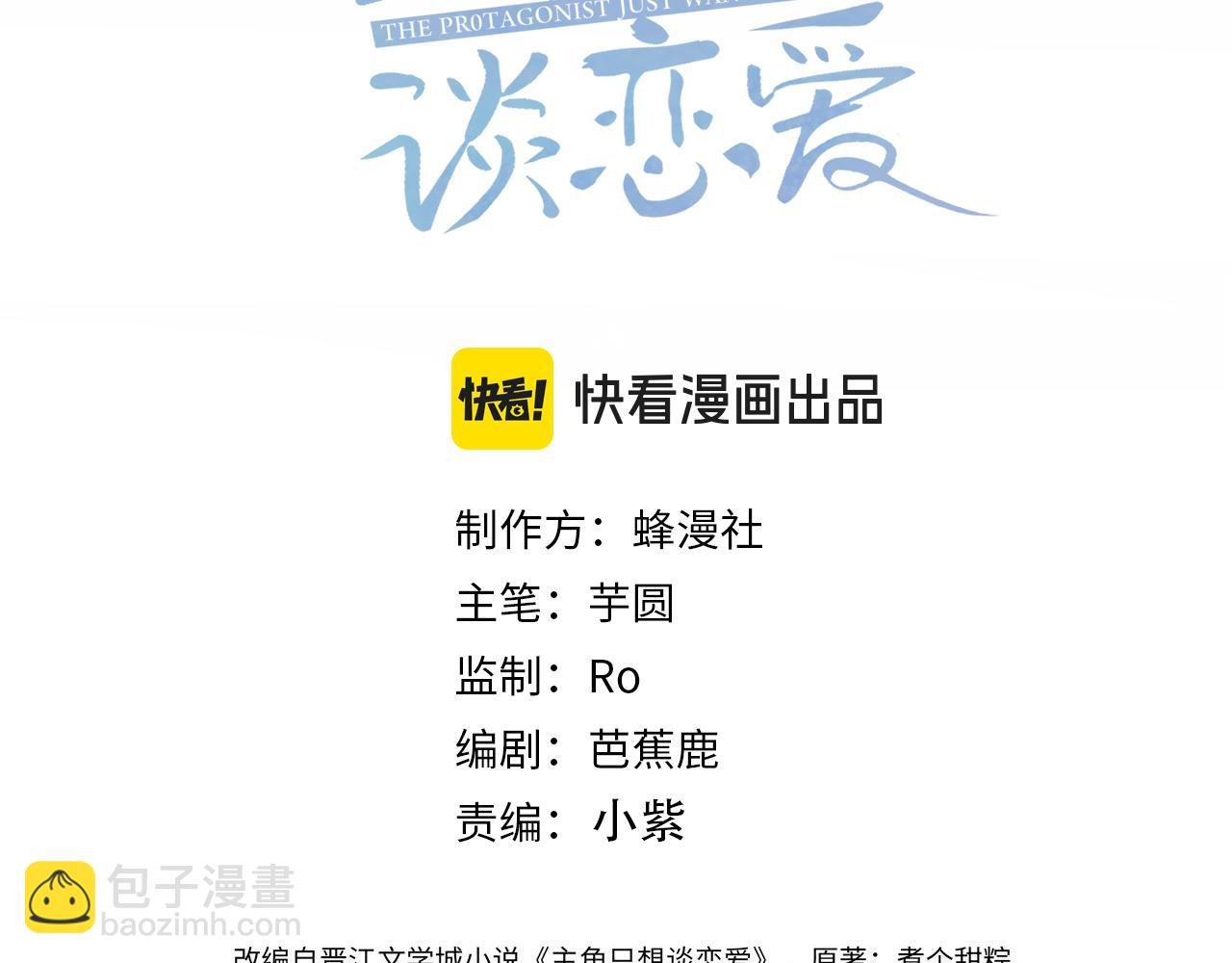 主角只想談戀愛 - 第201話：第二次約會(1/2) - 3