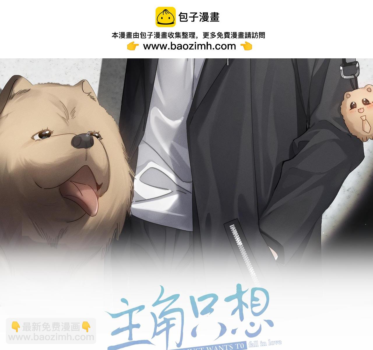 主角只想談戀愛 - 第203話：耍流氓(1/2) - 2