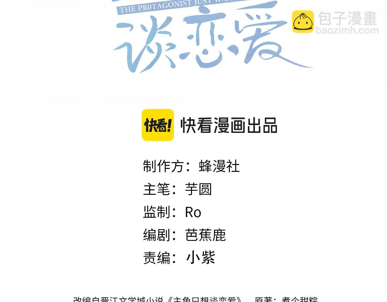 主角只想談戀愛 - 第203話：耍流氓(1/2) - 3