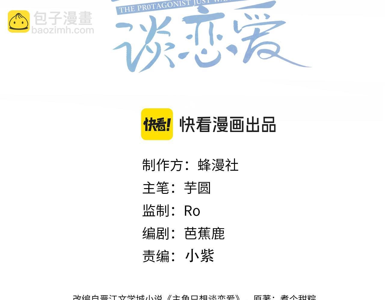 主角只想談戀愛 - 第209話：秀恩愛(1/2) - 3