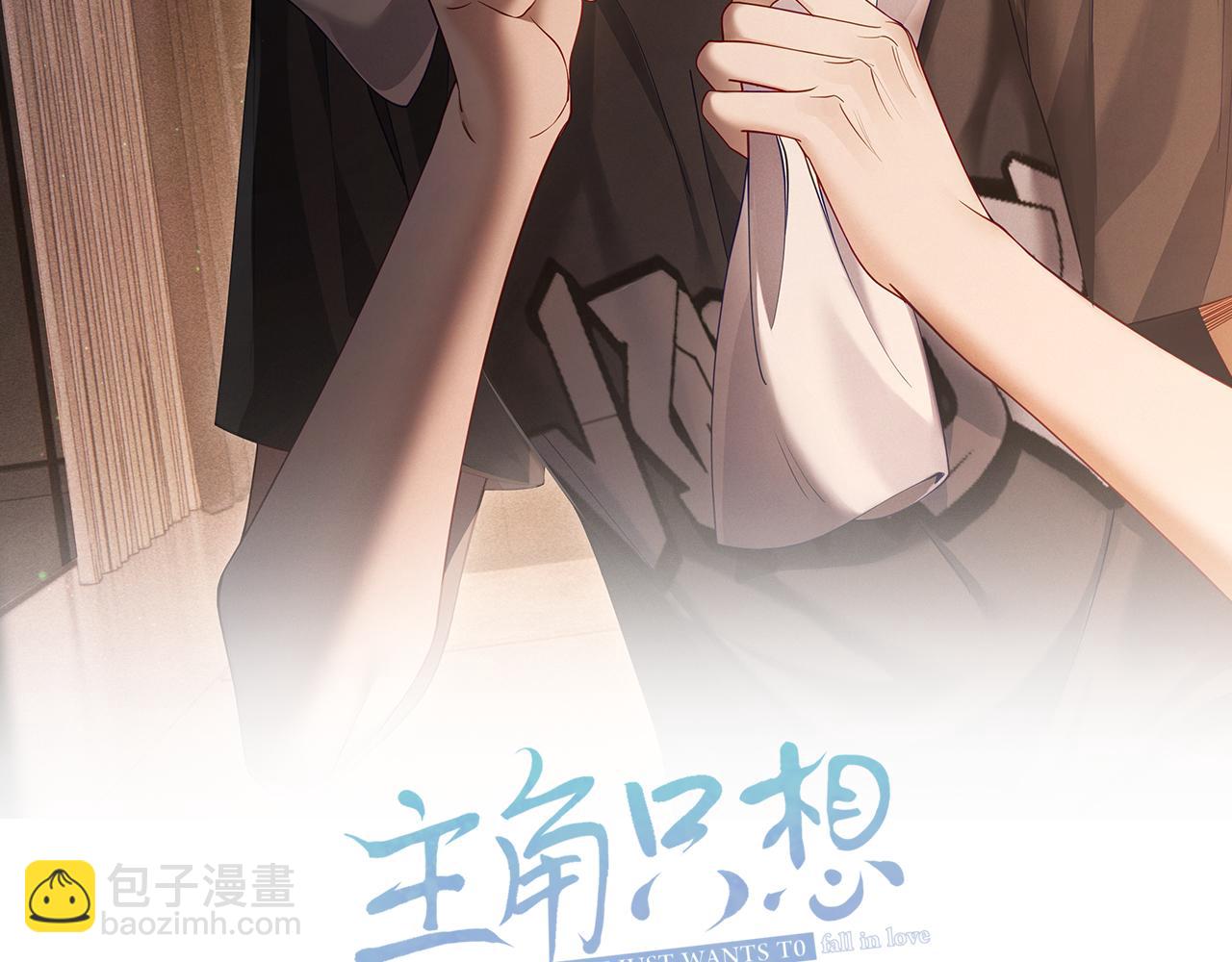 主角只想談戀愛 - 第31話：巷口圍角(1/3) - 2