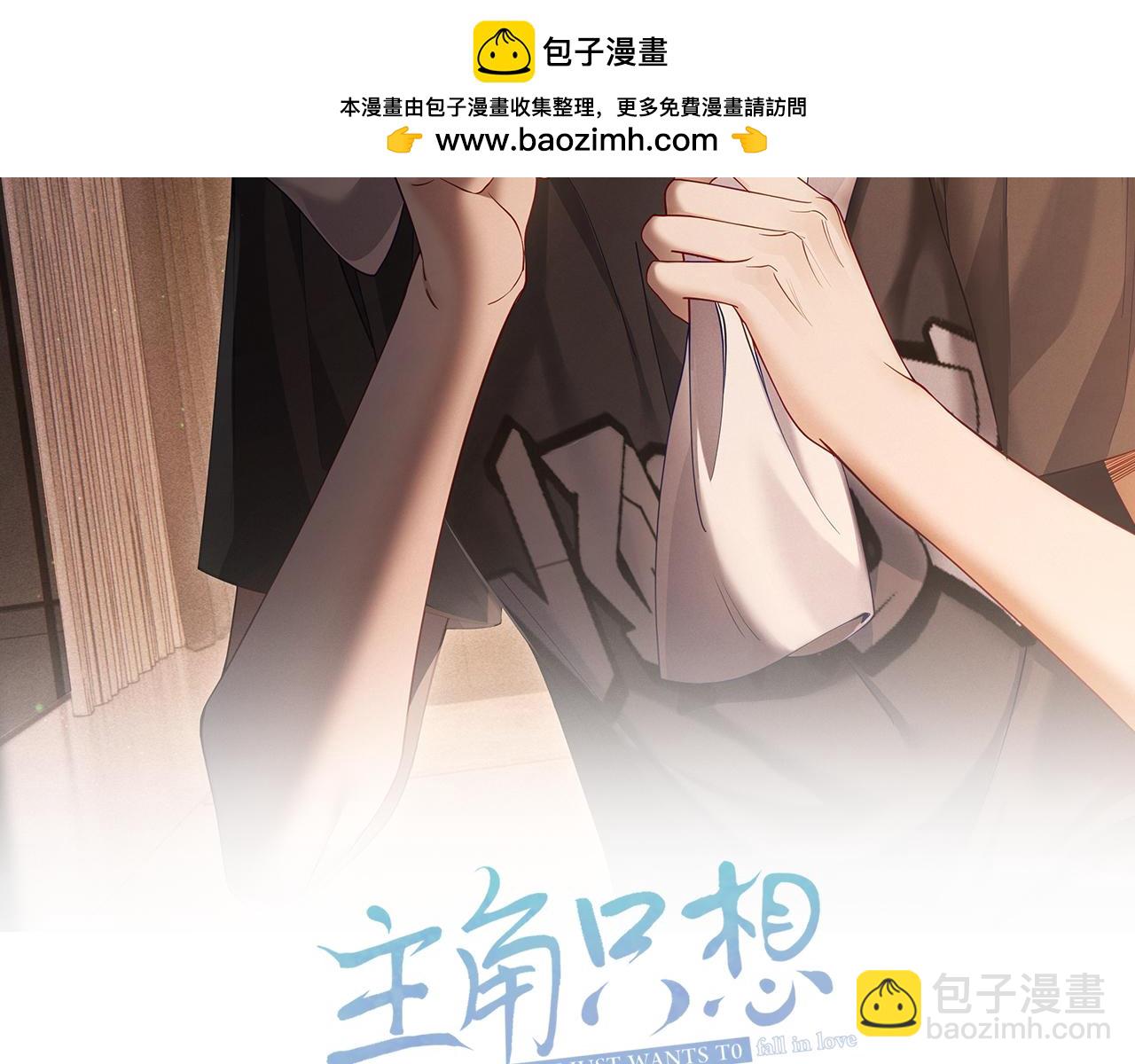 主角只想談戀愛 - 第45話：旅行結束(1/3) - 2