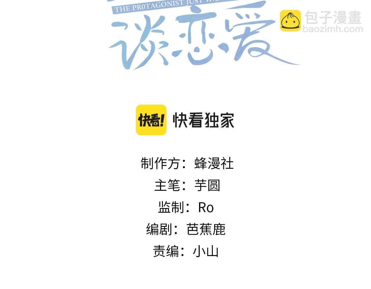 主角只想談戀愛 - 第45話：旅行結束(1/3) - 3