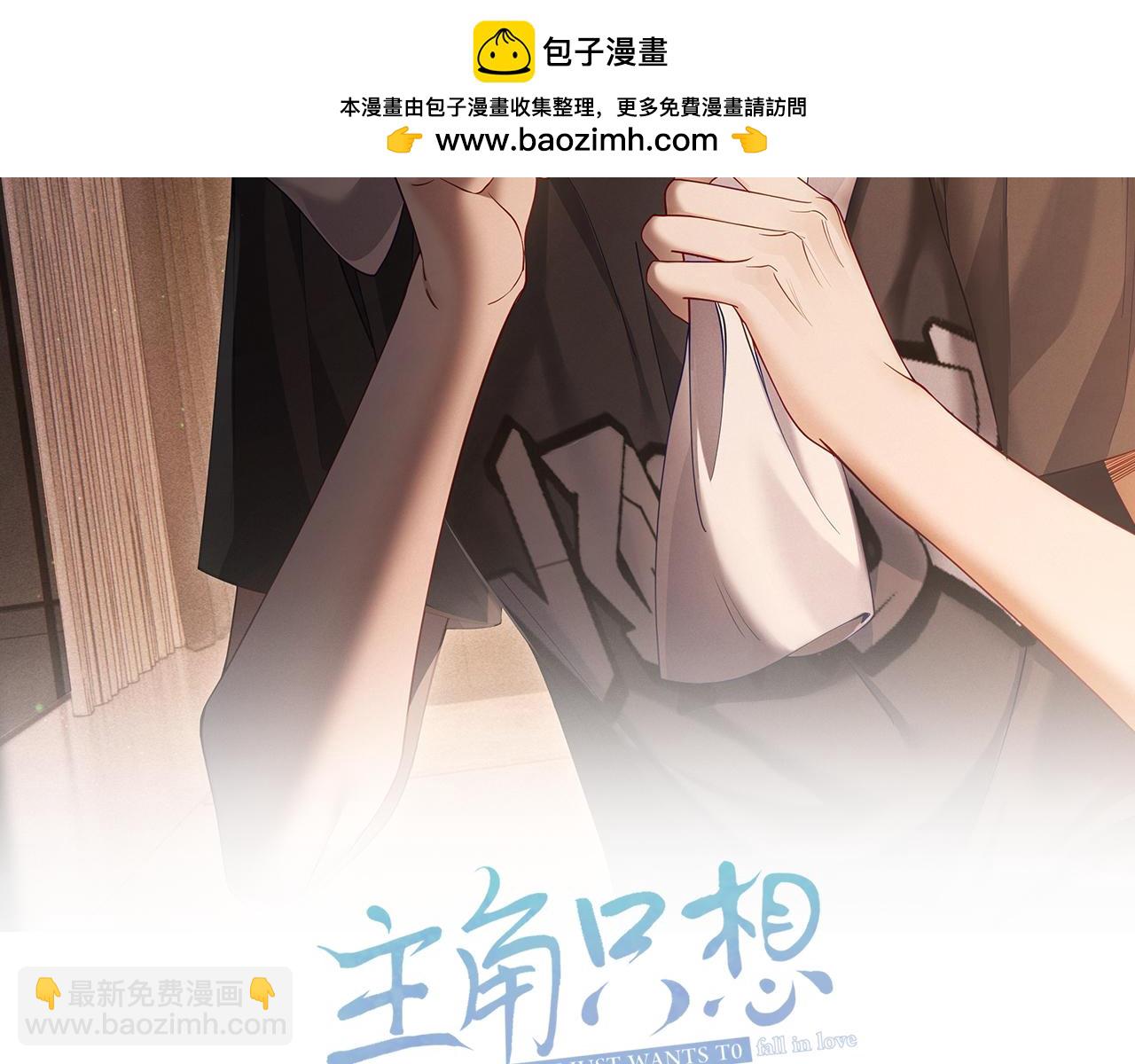 主角只想談戀愛 - 第47話：情人節約會(1/2) - 2