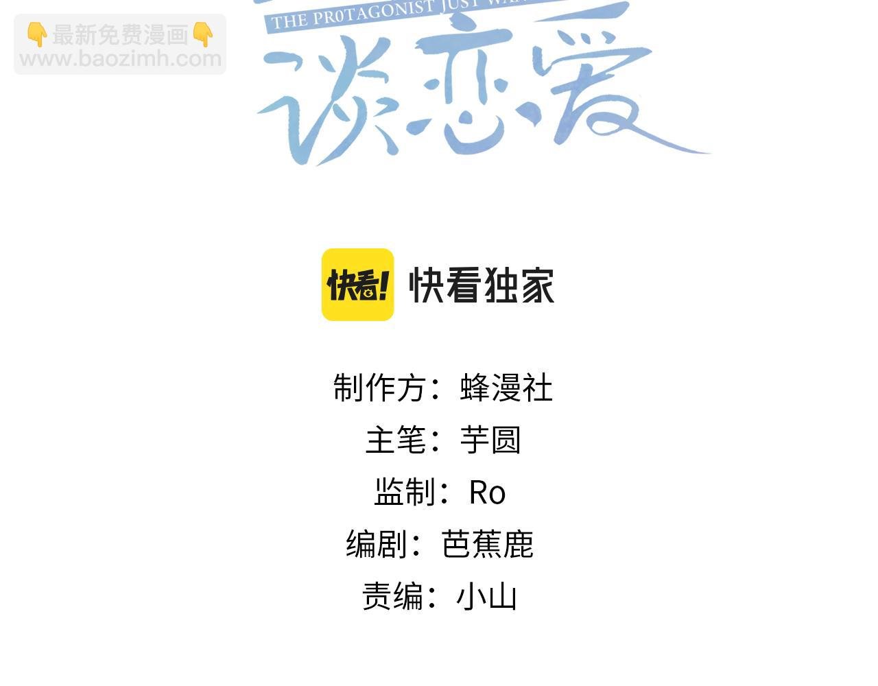 主角只想談戀愛 - 第47話：情人節約會(1/2) - 3