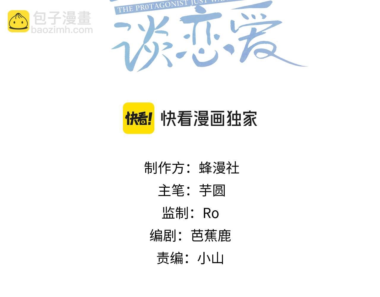 主角只想談戀愛 - 第61話：陛下出徵(1/3) - 3