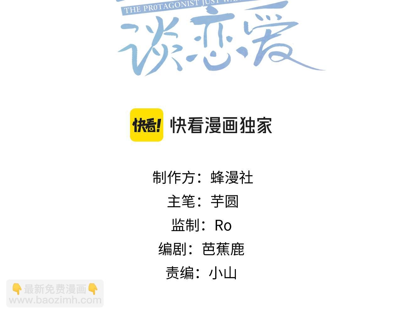 主角只想談戀愛 - 第65話：你的名字(1/3) - 3