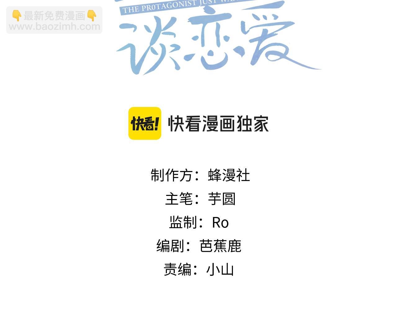 主角只想談戀愛 - 第67話：孤只娶心愛之人(1/3) - 3