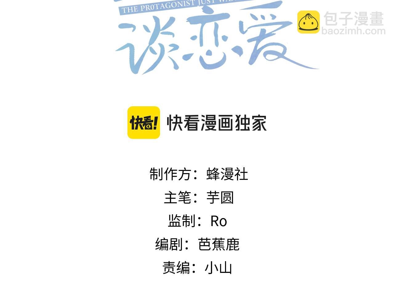 主角只想談戀愛 - 第73話：襲擊失明(1/2) - 3