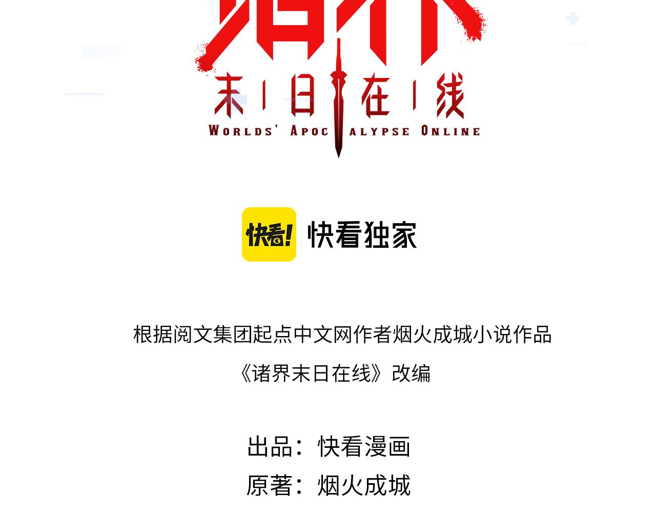 諸界末日在線 - 第166話 遊戲新手村(1/3) - 3