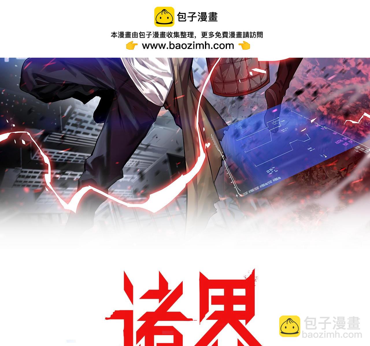 諸界末日在線 - 第256話 封聖劍仙(1/3) - 2