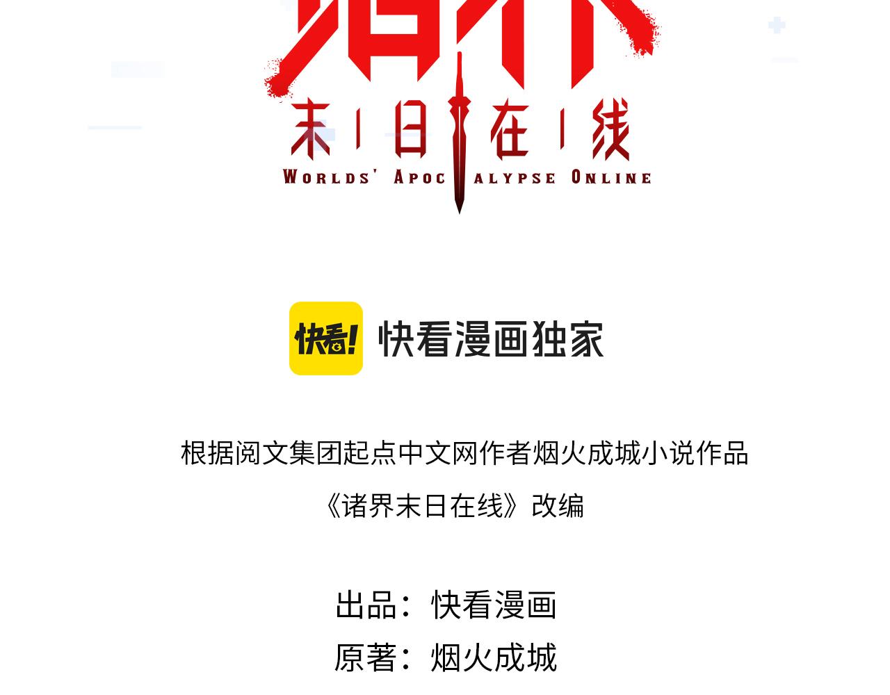 諸界末日在線 - 第256話 封聖劍仙(1/3) - 3