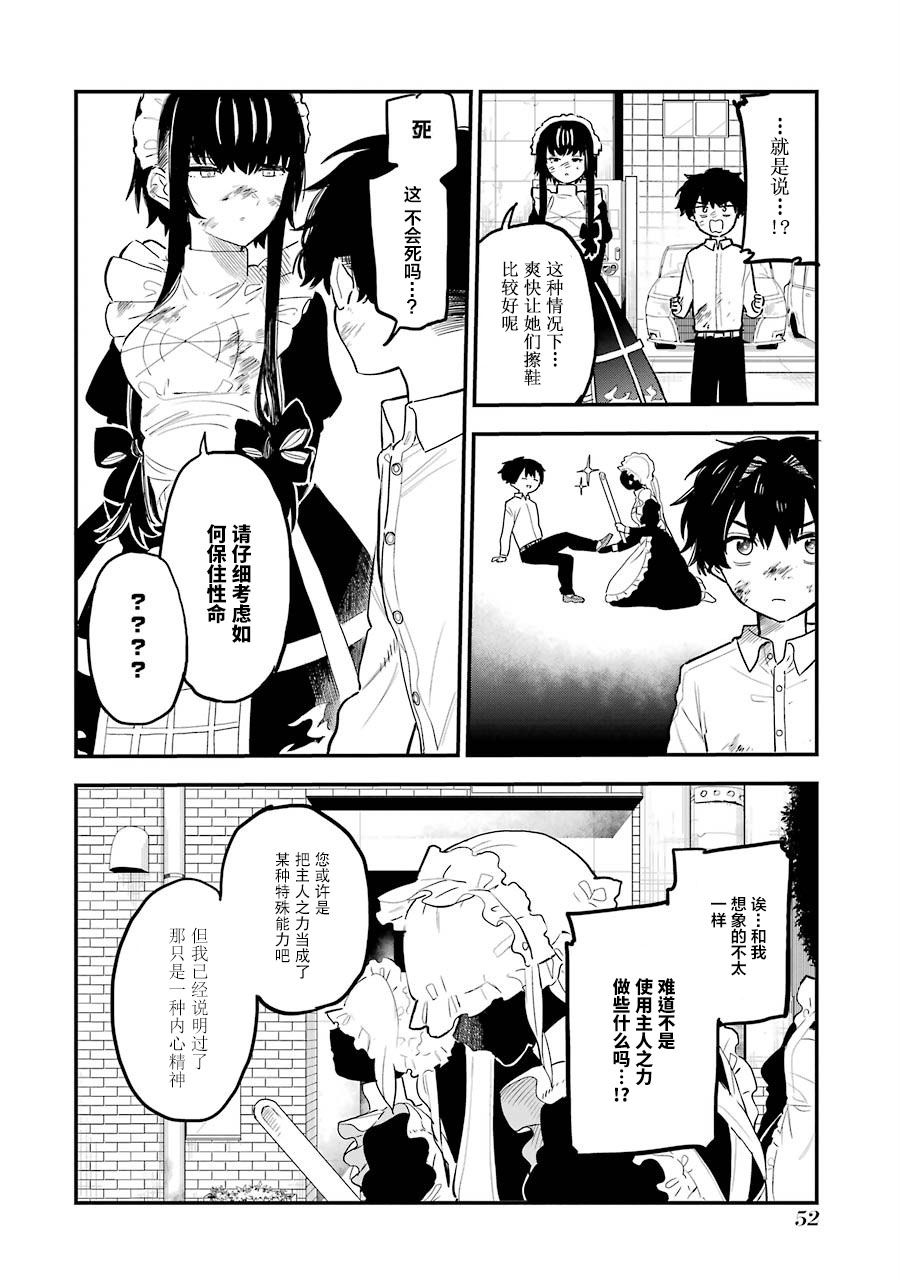 主人的屍骸 - 第1話(2/2) - 2