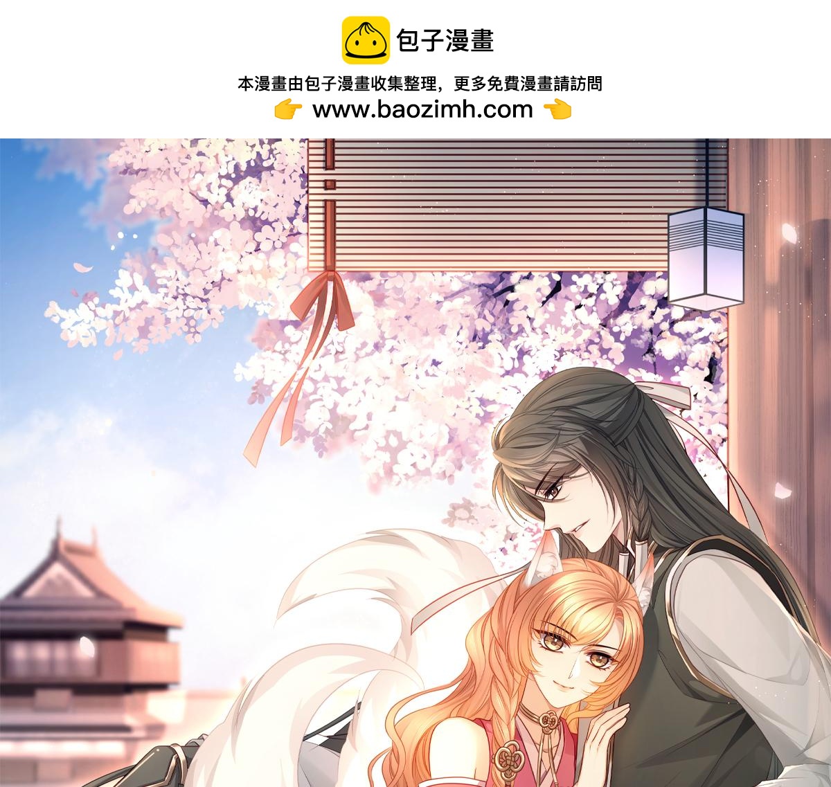 主人與她的7位戀人 - 第99話 天劫來臨(1/2) - 1
